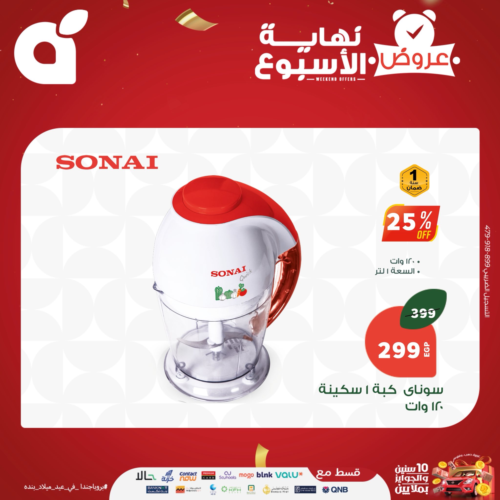 panda offers from 10sep to 6sep 2025 عروض بنده من 10 سبتمبر حتى 6 سبتمبر 2025 صفحة رقم 28